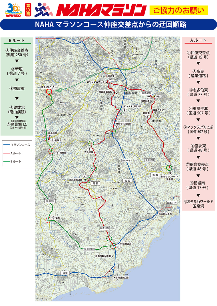 仲座交差点からの迂回順路