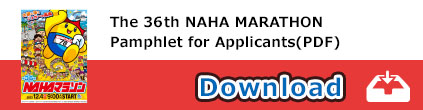 The 35th NAHA MARATHON Pamphlet for Applicants(PDF)