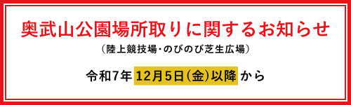 場所取りに関するお知らせ