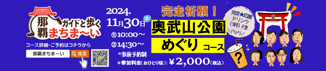 那覇まちまーい