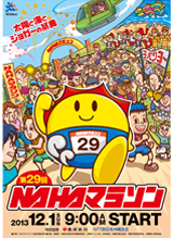 29回大会ポスター