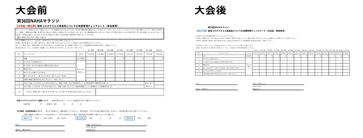 体調管理チェックシートイメージ