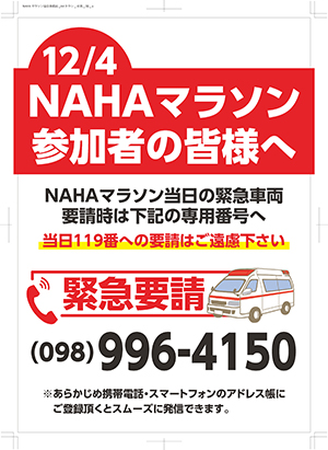 緊急車要請番号周知イメージ